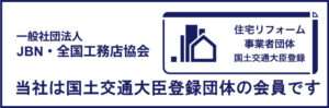 住宅リフォーム事業者団体国土交通大臣登録